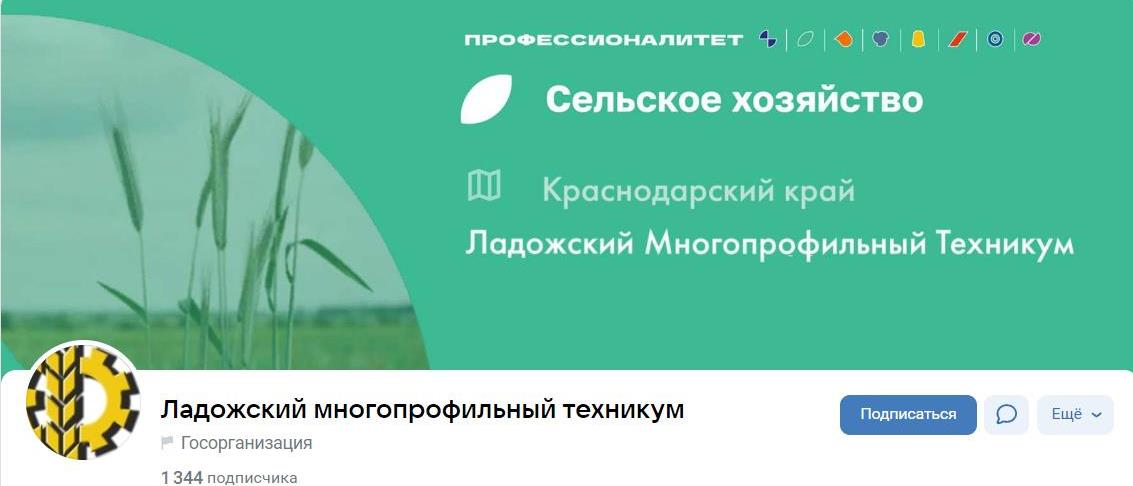 Ладожский многопрофильный техникум твой БИЛЕТ В БУДУЩЕЕjpg